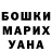 Героин хмурый Inga Miskina